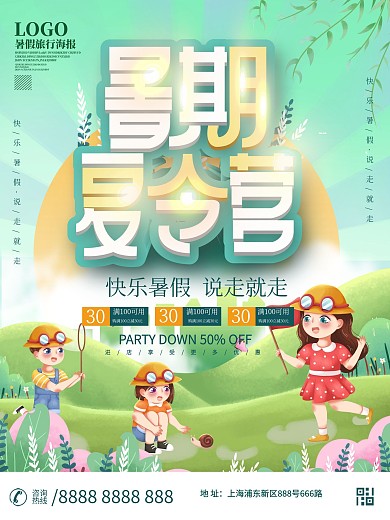卡通插画暑假夏令营活动宣传海报