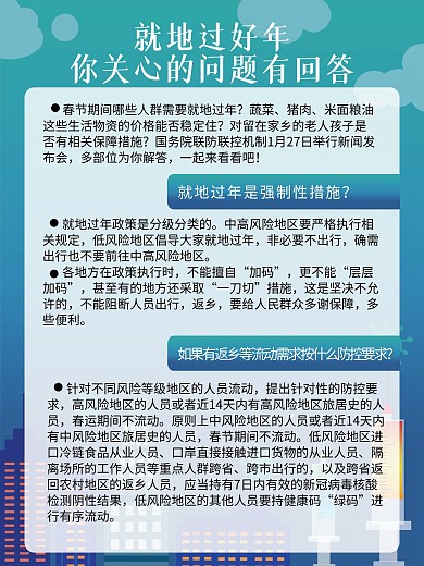 就地过年疫情防控