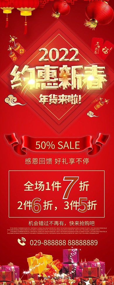 2018年狗年约惠新春促销年货展架