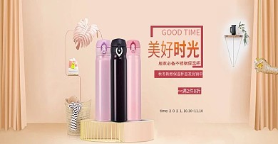 温暖保温杯简约时尚秋冬新品全屏海报