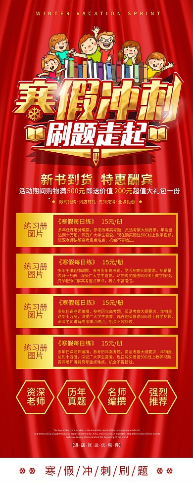 喜庆风高三考生寒假冲刺刷题展架易拉宝