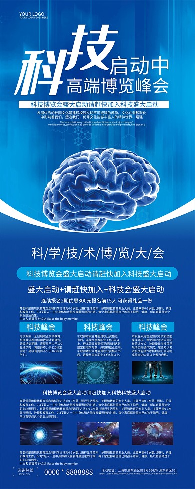 高科技峰会启动仪式会议展架