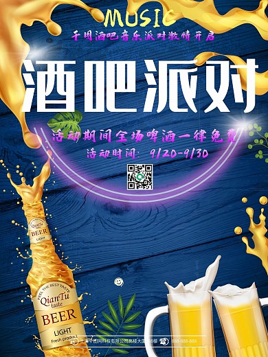 暗黑酷炫酒吧派对酒吧音乐商业活动海报设计