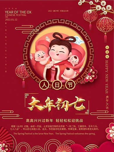 手绘风春节初七节日传统习俗宣传海报