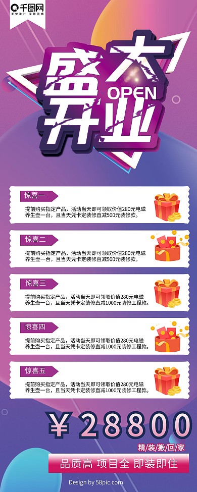 蓝色电商风格盛大开业