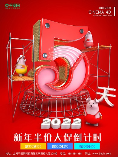 微商创意最后5天全民疯抢促销海报