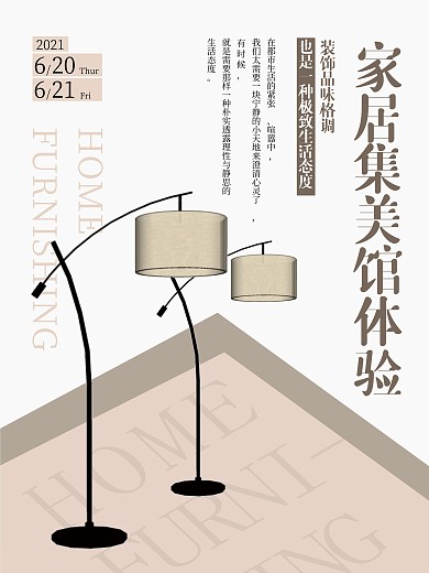 简约家居家具海报