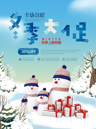 蓝色可爱雪人浪漫冬季促销海报