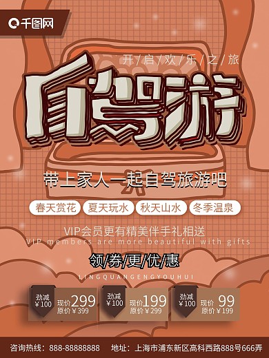 炫酷有速度感车队自驾游活动车贴