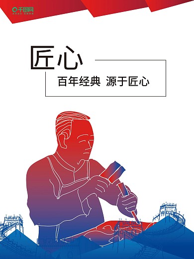 企业文化展板－匠心