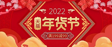 红色喜庆中国风年货节公众号首图