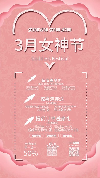 原创唯美三八女神节促销广告配图
