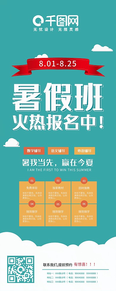暑假班补习班展架模板