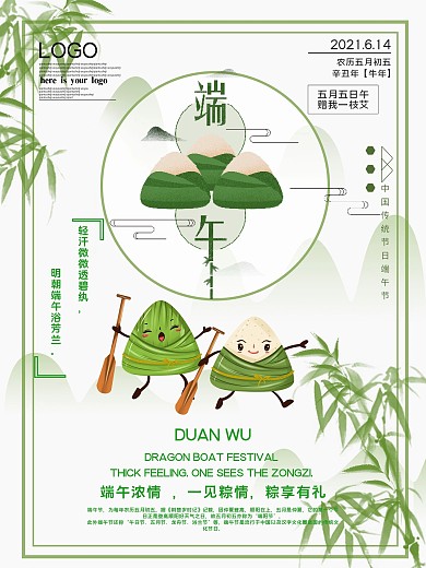 传统节日端午节节日宣传海报