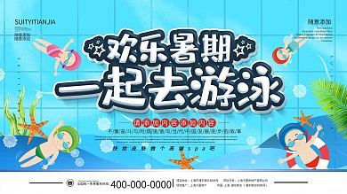 游泳池围墙卡通形象图图片