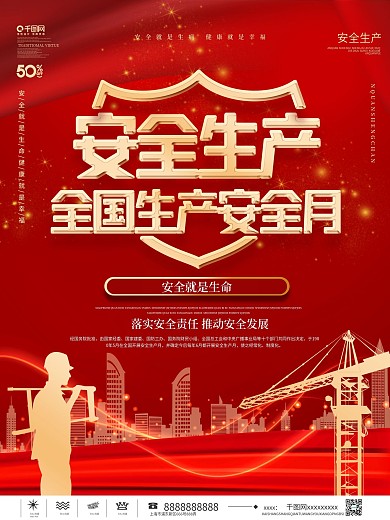 施工工地安全提示宣传海报