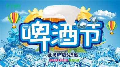 蓝色字体设计啤酒节 啤酒 夏日