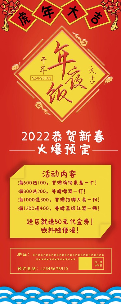 鼠年大吉年夜饭展架