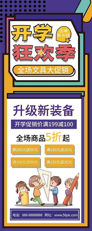 创意开学季学生用品促销宣传展架易拉宝