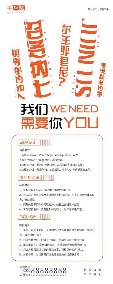 橙色简约3D绕转字体企业招聘x展架