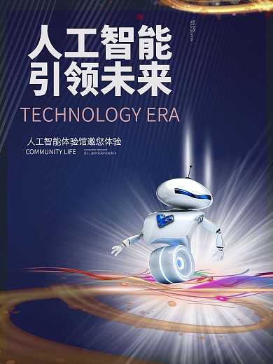 千图网人工智能海报
