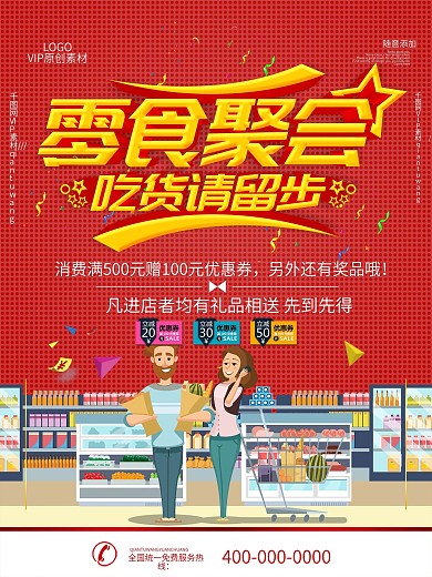 简约红色立体字零食店零食促销海报