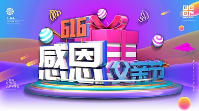 创意C4D炫彩感恩父亲节节日促销展板