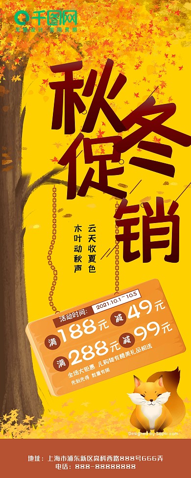 黄色现代简约秋冬促销店铺秋冬季促销展架