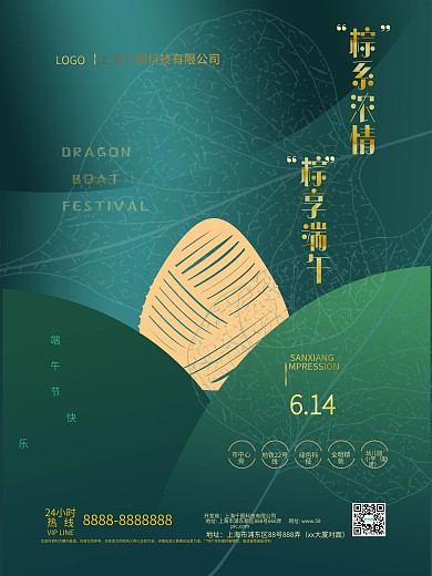 端午节房地产宣传主题海报