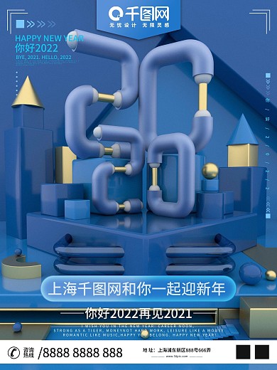 原创C4D蓝色新年你好2020主题字海报