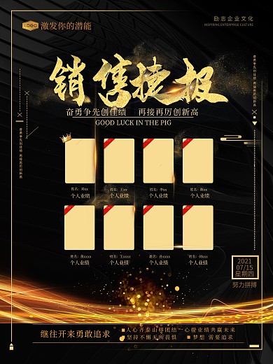 黑色大气金色毛笔字业绩排行榜销售捷报