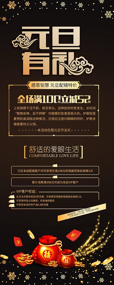 黑色大气元旦促销眼镜店宣传展架