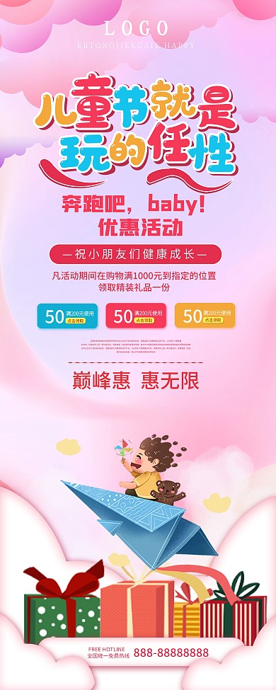 六一儿童节活动促销展板易拉宝