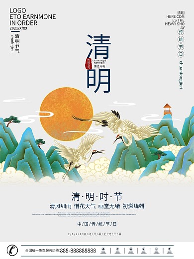 清明节古风国潮原创简约大气海报