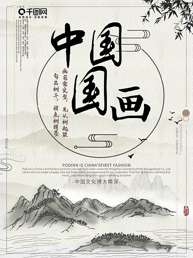 水墨风国画校园文化宣传海报设计