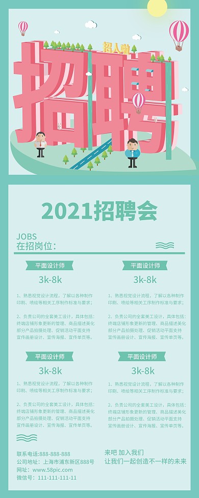 招聘2.5D原创小清新展架