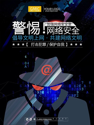 网络安全防诈骗公益宣传海报展板
