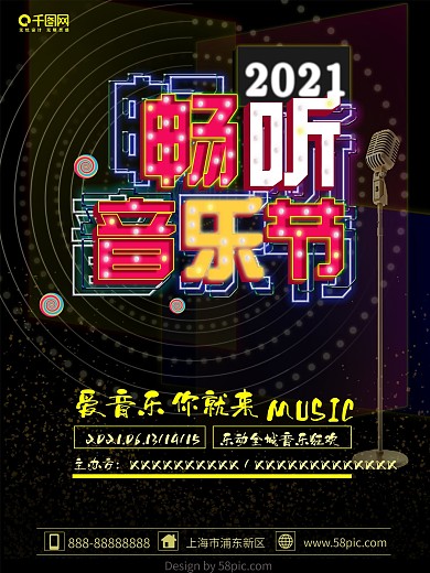 酷炫霓虹灯狂欢音乐节海报