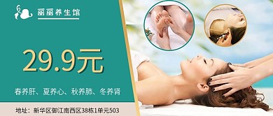 公众号养生美容主图