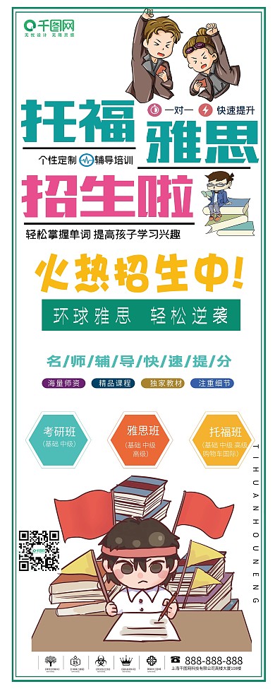 雅思托福招生易拉宝