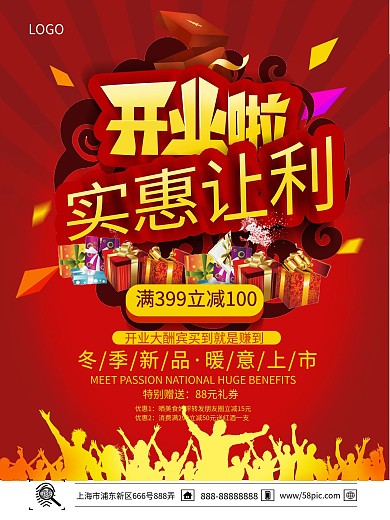 开业啦实惠让利红黄开业促销海报