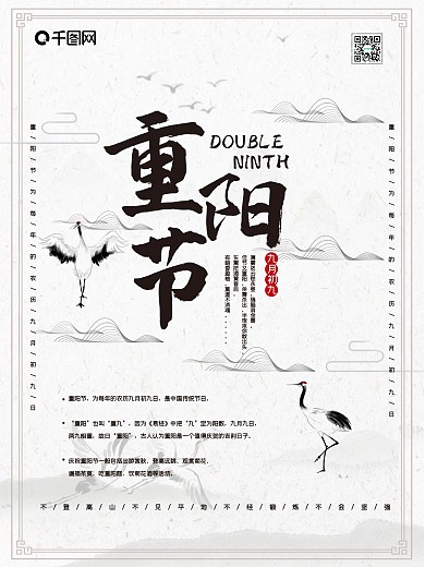 原创简约毛笔字重阳节节日海报