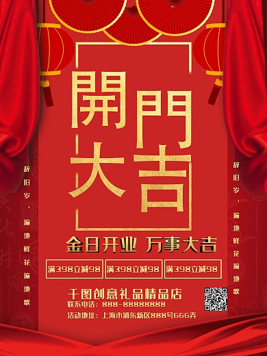 红色喜庆开门大吉商业海报