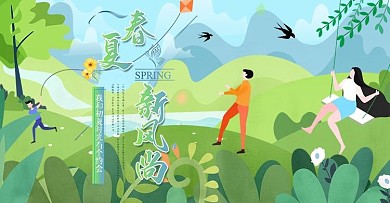 春夏新风尚海报绿色清新卡通banner