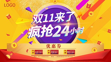 双十一疯狂抢购优惠促销