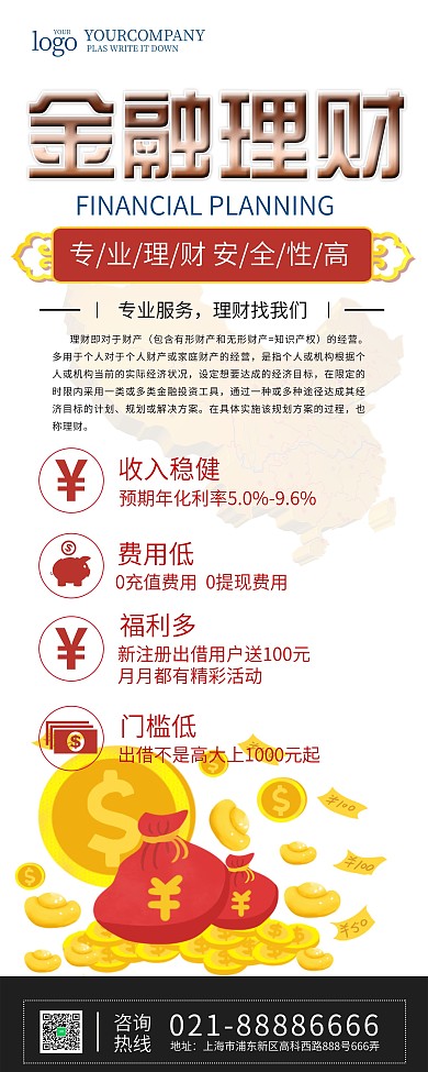 简约大气金融理财介绍海报