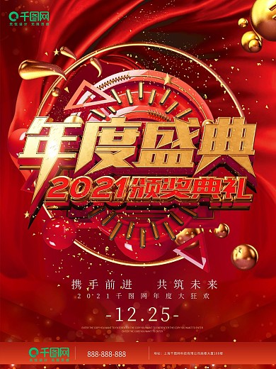 红色金色年度盛典C4D立体字商业海报