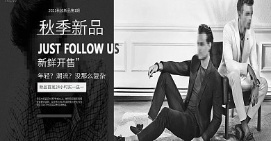 天猫淘宝时尚男装海报01