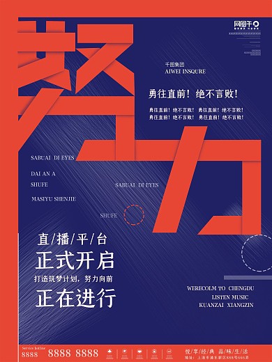 创意大字报风格微商招商造势宣传海报