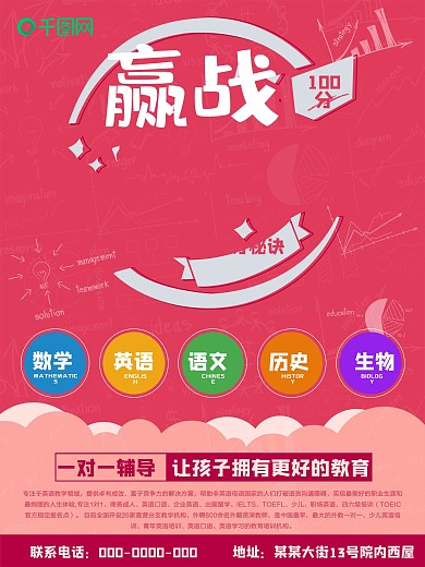 迎战新学期补习招生海报